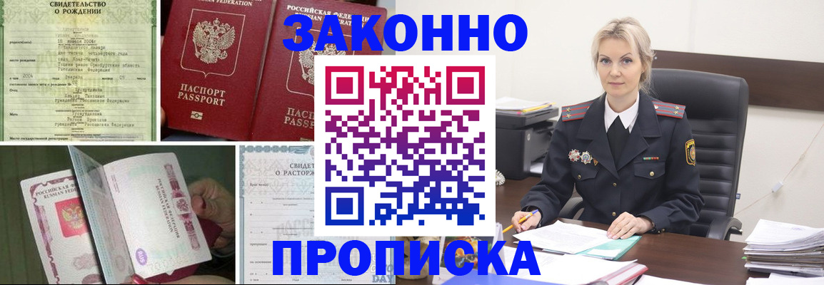 прописка 2025 в Алагире